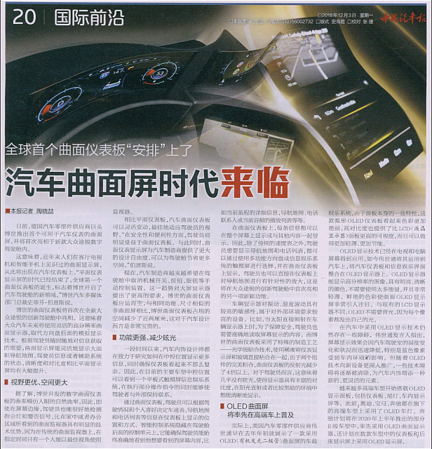 全球首个曲面仪表板“安排”上了汽车曲面屏时代来临