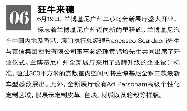 兰博基尼二沙岛展厅开业 117