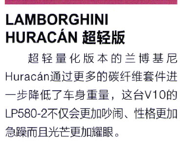 兰博基尼超轻版