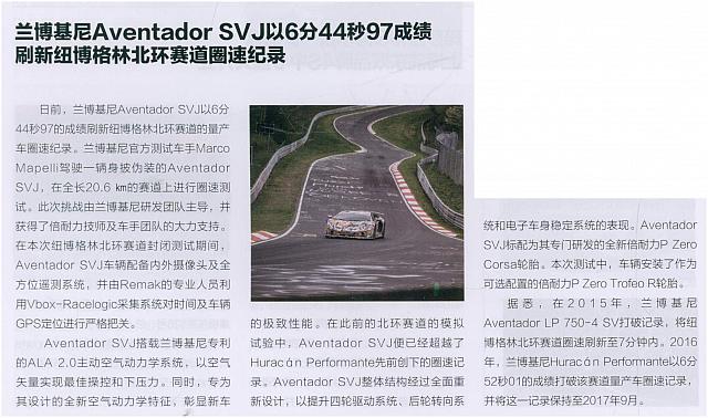 兰博基尼Aventador SVJ以6分44秒97成绩 刷新纽博格林北环赛道圈速纪录