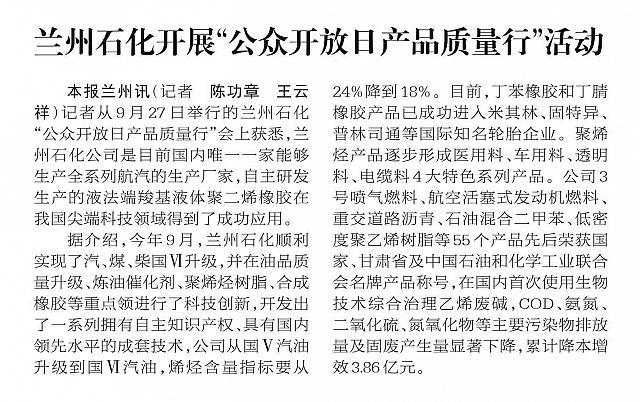 兰州石化开展“公众开放日产品质量行”活动