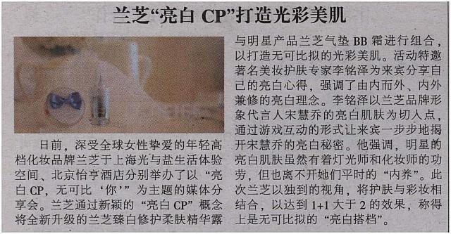 兰芝“亮白CP”打造光彩美肌
