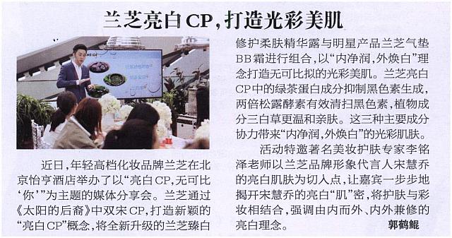 兰芝亮白CP