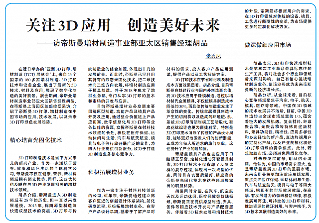 关注3D应用创造美好未来