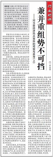兼并重组势不可挡