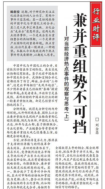 兼并重组势不可挡1