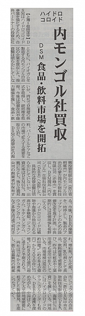 内モンゴル社買収