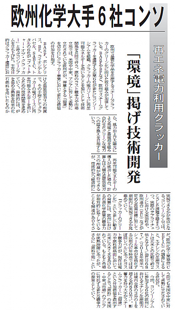 再エネ電力利用クラッカー「環境」