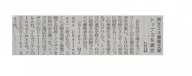 再生エネ事業支援トップ３を選定