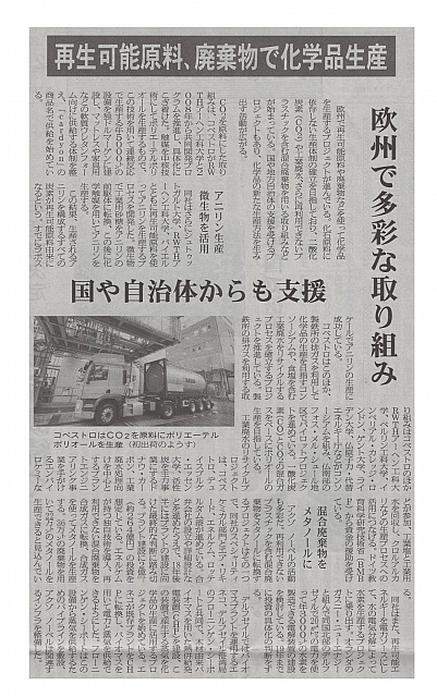 再生可能原料・廃棄物で化学品生産