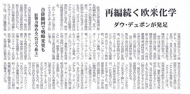 再編続く欧米化学