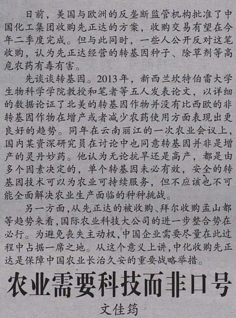 农业需要科技而非口号1