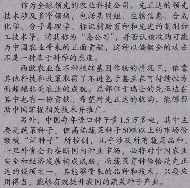 农业需要科技而非口号2