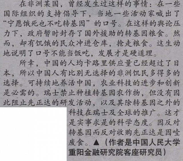 农业需要科技而非口号3