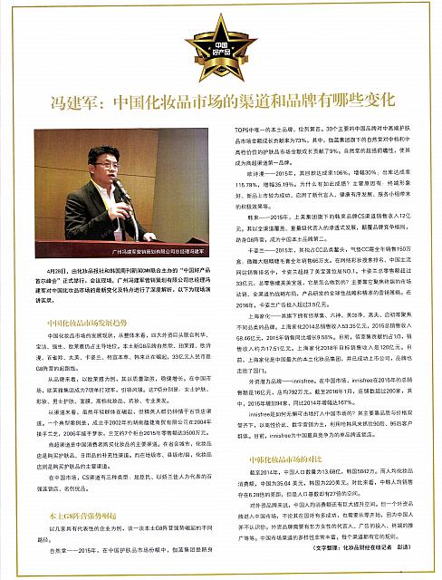 冯建军：中国化妆品市场的渠道和品牌有哪些变化