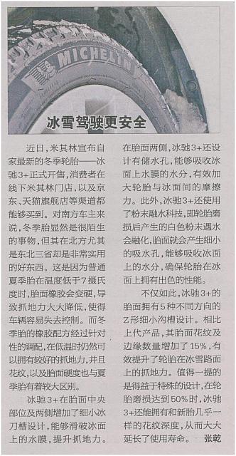 冰雪驾驶更安全