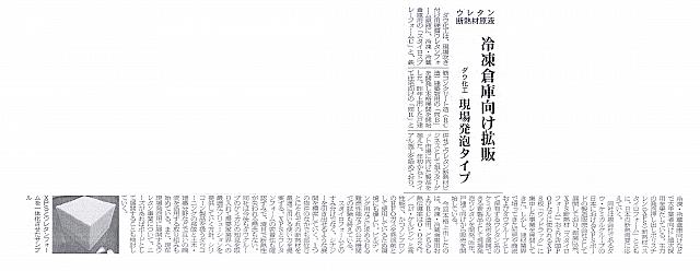 冷凍倉庫向けに拡販