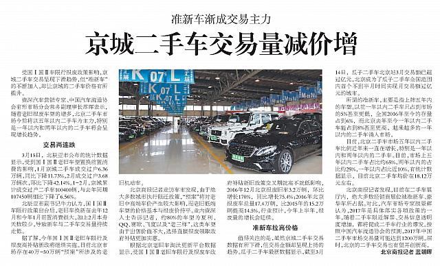 准新车渐成交易主力 京城二手车交易量减价增