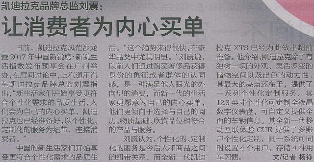 凯迪拉克品牌总监刘震：让消费者为内心买单