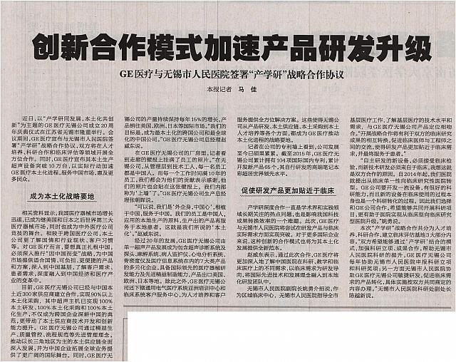 创新合作模式加速产品研发升级