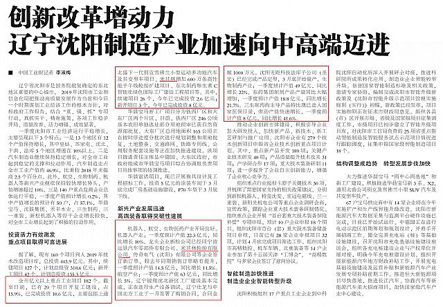 创新改革增动力 辽宁沈阳制造产业加速向中高端迈进