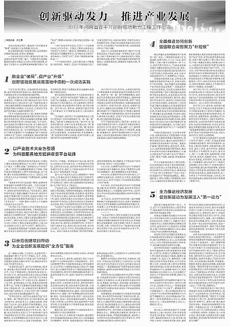 创新驱动发力 推进产业发展