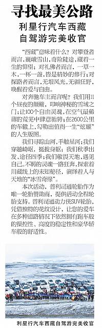 利星行汽车西藏 自驾游完美收官