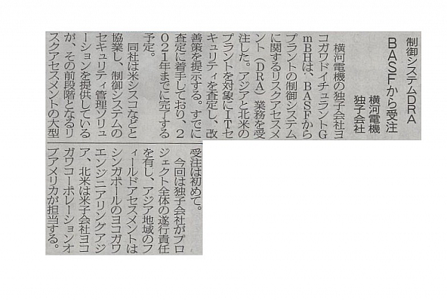 制御システムDRA BASFから受注