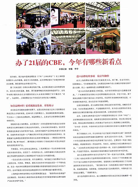 办了21届的CBE，今年有哪些新看点