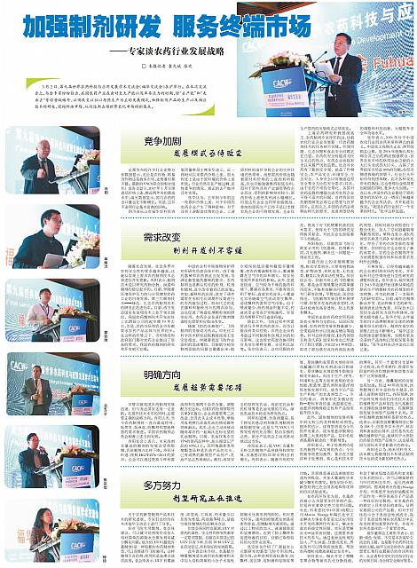 加强制剂研发 服务终端市场