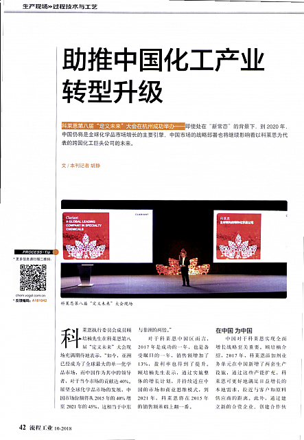 助推中国化工产业转型升级1