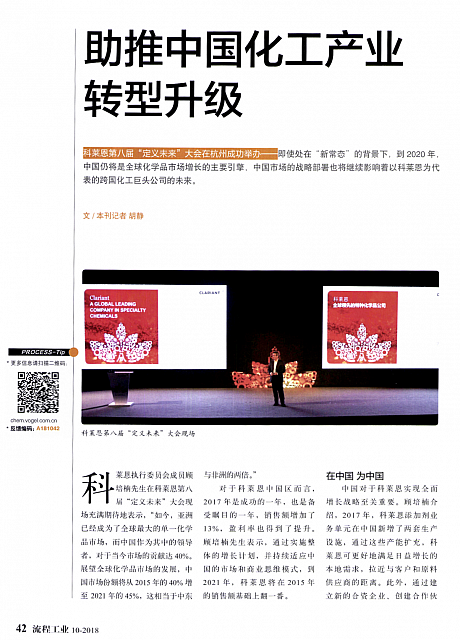 助推中国化工产业转型升级1