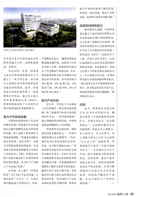 助推中国化工产业转型升级2
