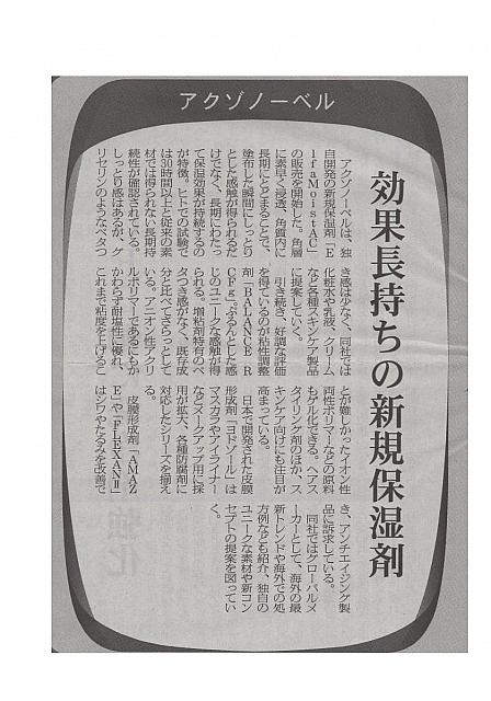 効果長持ちの新規保湿剤