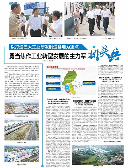 勇当焦作工业转型发展的主力军、排头兵