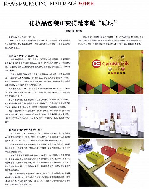 化妆品包装正变得越来越”聪明“