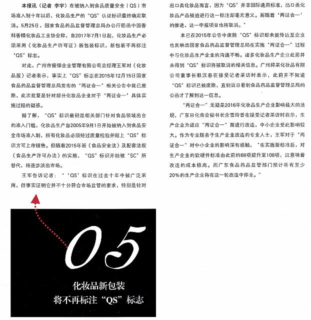 化妆品新包装将不再标注“QS”标志