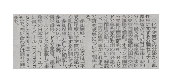 化学物質の内分泌かく乱作用に関する公開セミナー