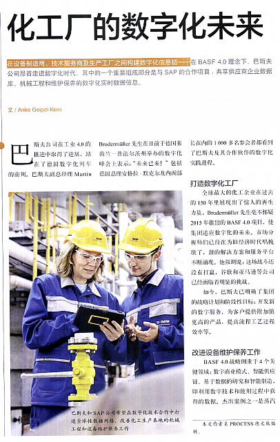 化工厂的数字化未来1