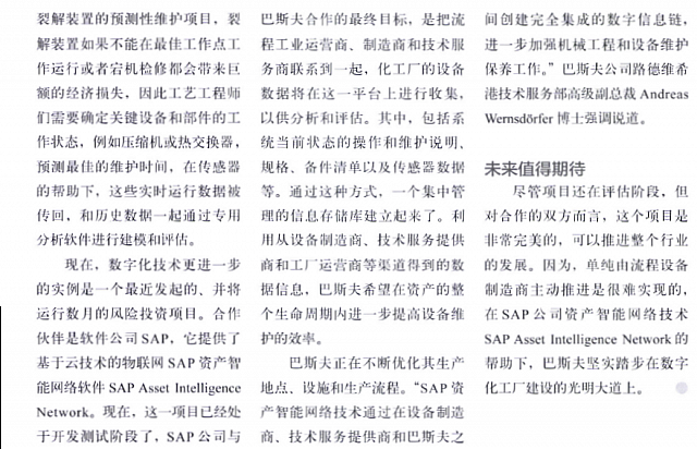 化工厂的数字化未来2