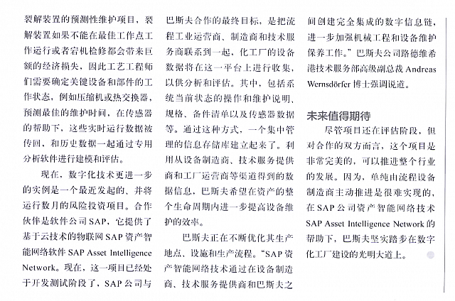 化工厂的数字化未来2