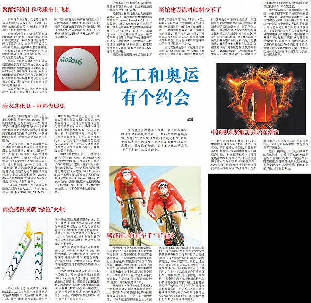 化工和奥运有个约会