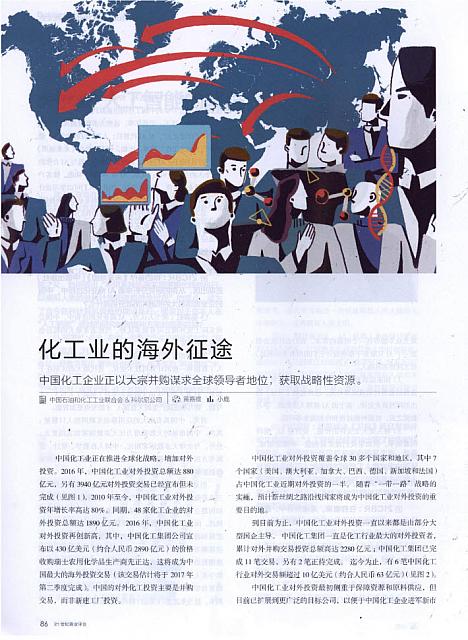 化工行业的海外征途1