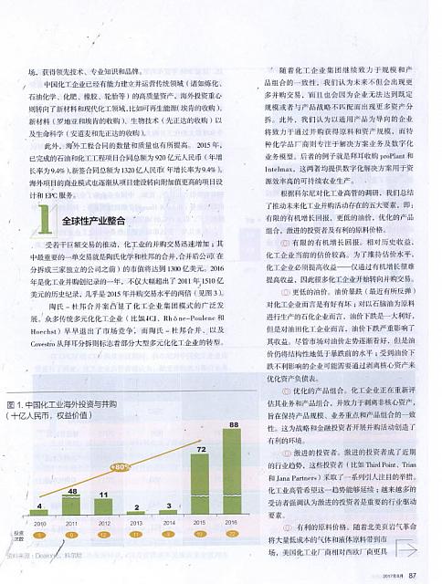 化工行业的海外征途2