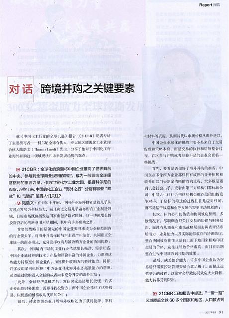 化工行业的海外征途6