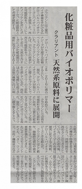 化粧品用バイオポリマー