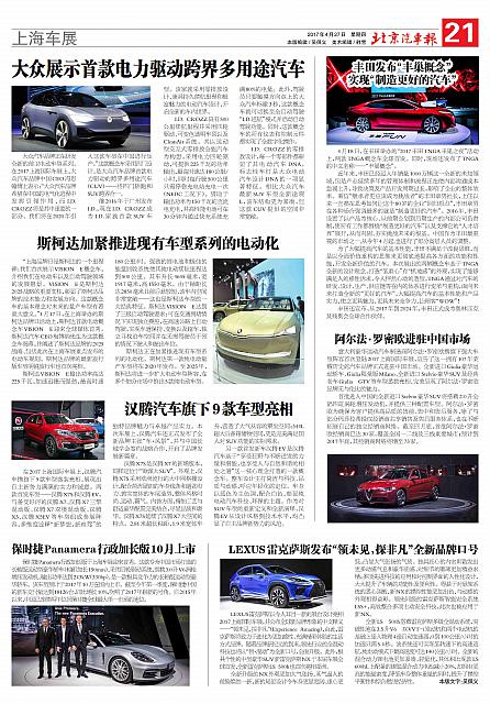 北京汽车报