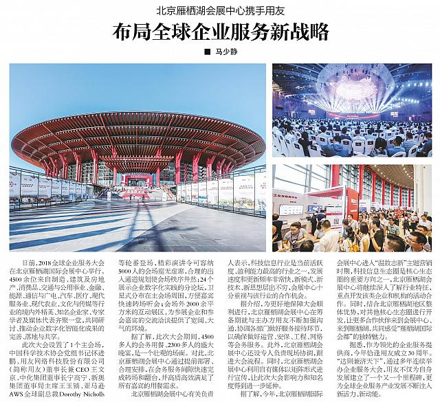 北京雁栖湖会展中心携手用友 布局全球企业服务新战略