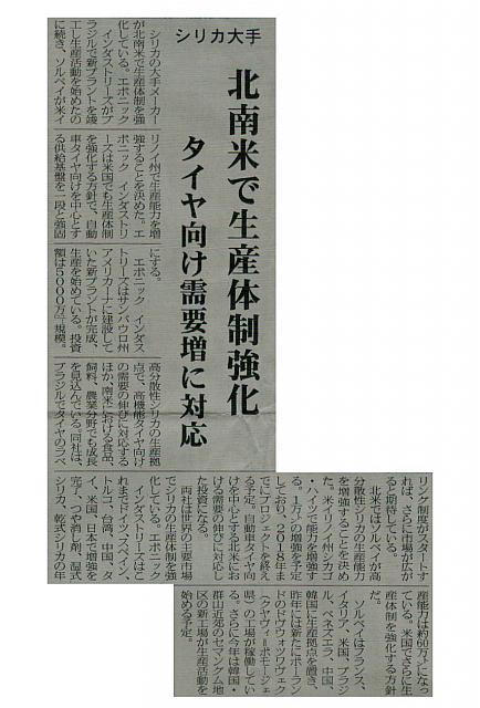 北南米で生産体制強化
