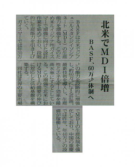 北米でMDI倍増